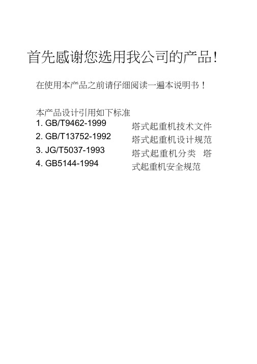 7520塔吊说明书解析