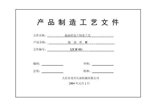 产 品 制 造 工 艺 文 件