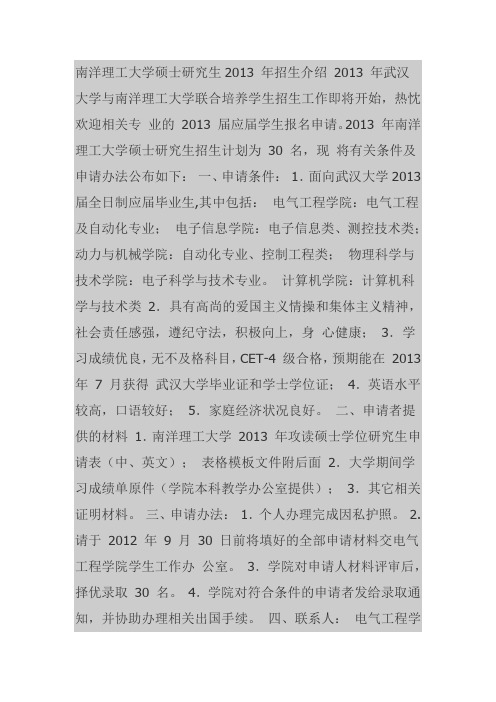 378-南洋理工大学硕士研究生2013年招生介绍
