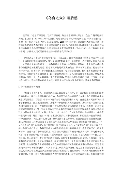 乌合之众读后感