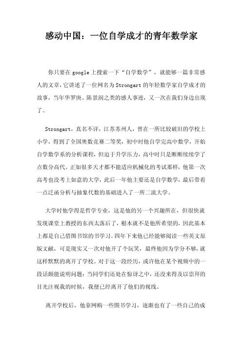 感动中国 一位自学成才的青年数学家