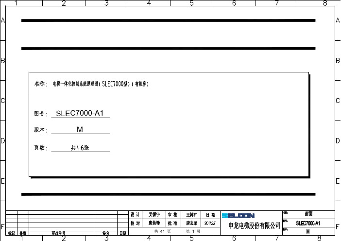 申龙7000电气原理图(有机房 M版本)