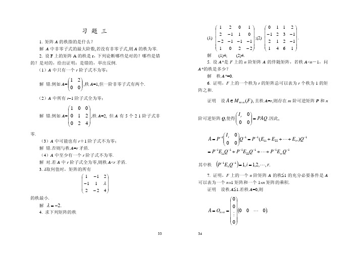 高等代数答案3