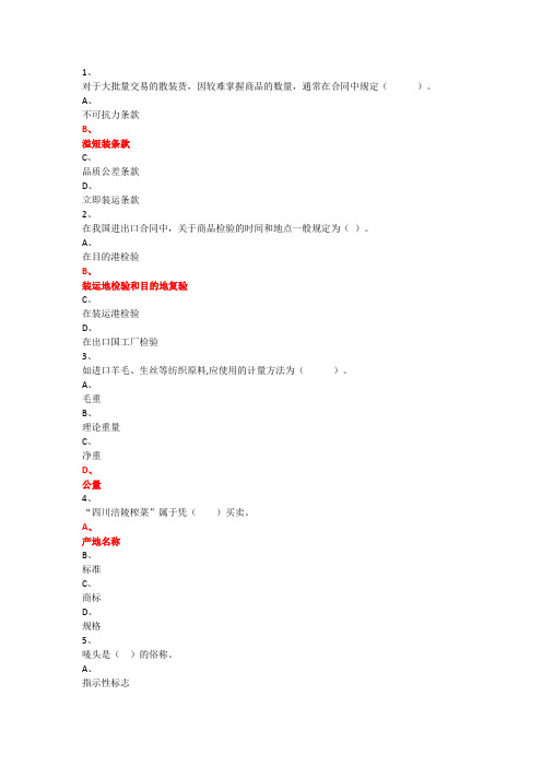国家开放大学-国际贸易理论与实务-网上作业