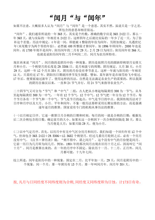 闰年闰月 Microsoft Word 文档 (2)
