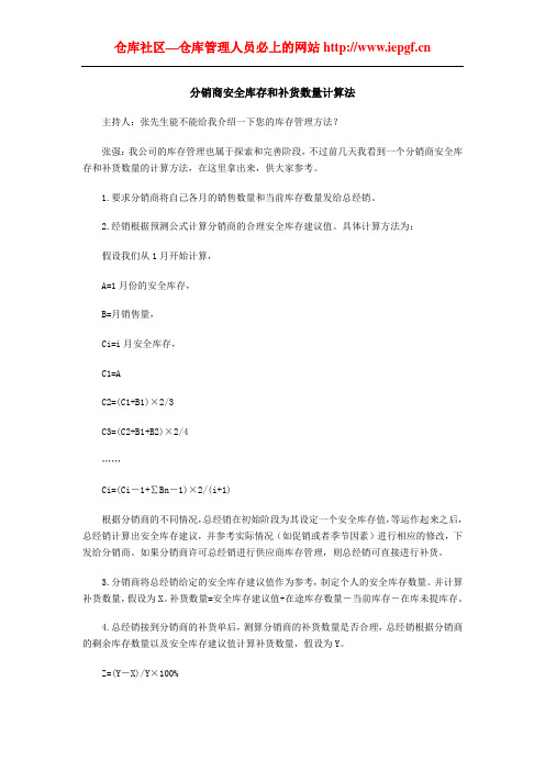 分销商安全库存和补货数量计算法