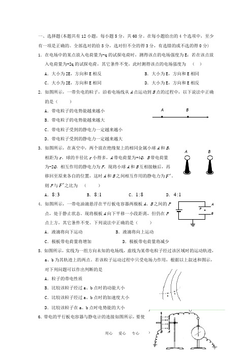 甘肃省武威市高二物理上学期期中考试试题新人教版