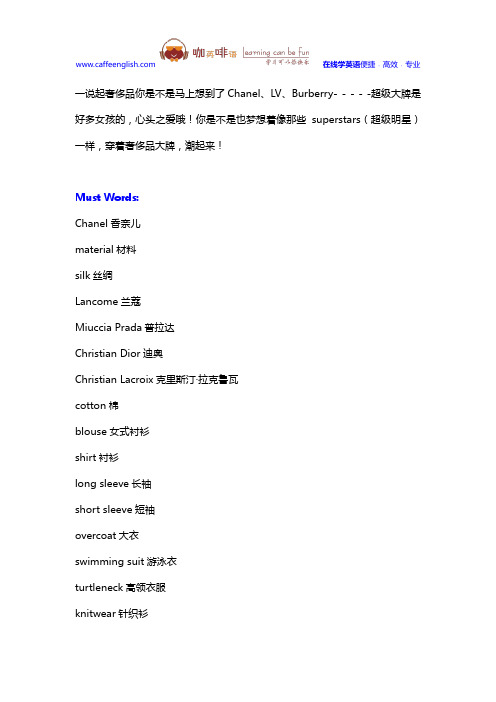 适合练习英语口语的新编话题之我爱奢侈品