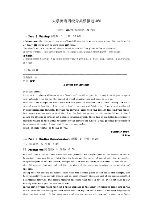 大学英语四级分类模拟题468