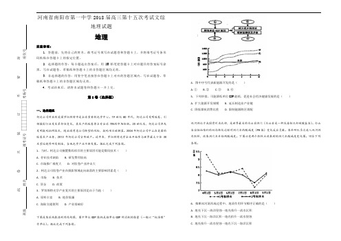 河南省南阳市第一中学2018届高三第十五次考试文综地理试题Word版含答案