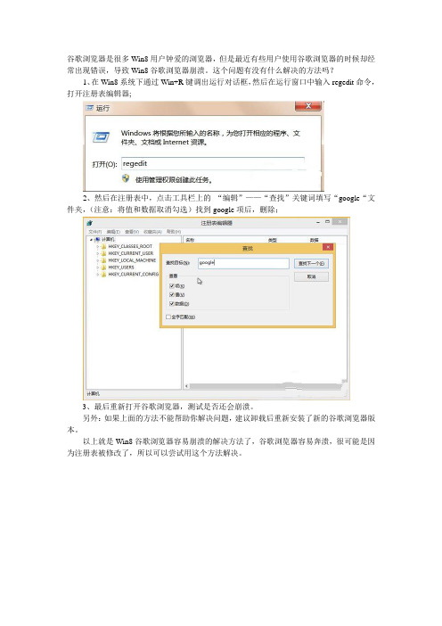 Win8谷歌浏览器容易崩溃的解决方法