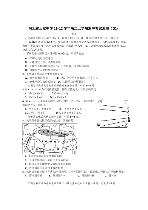 河北省正定中学11-12学年高二上学期期中考试地理(文)(附答案)