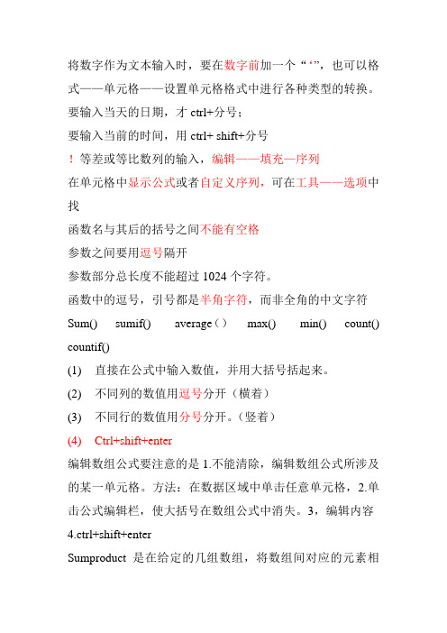 Excel在财务方面的函数用法解析