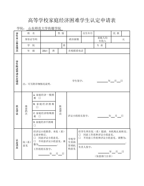 高等学校家庭经济困难学生认定申请表