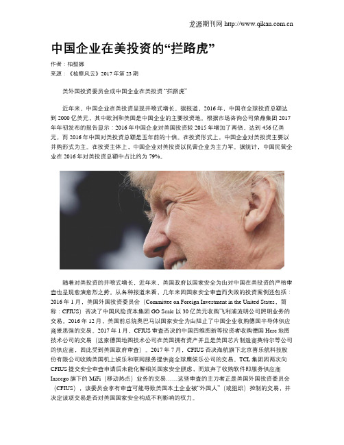 中国企业在美投资的“拦路虎”