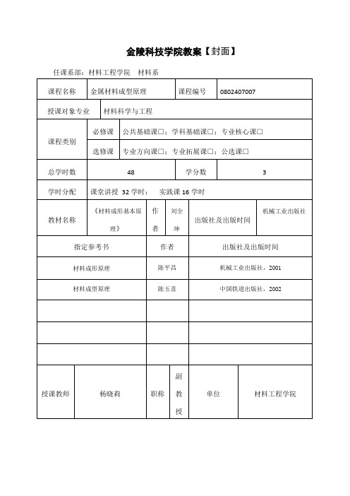 第八章 液态金属与气相的相互作用