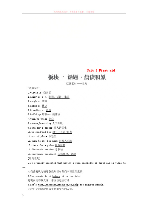 2019版高考英语一轮复习第一部分教材重点全程攻略Unit5Firstaid讲义新人教版必修5