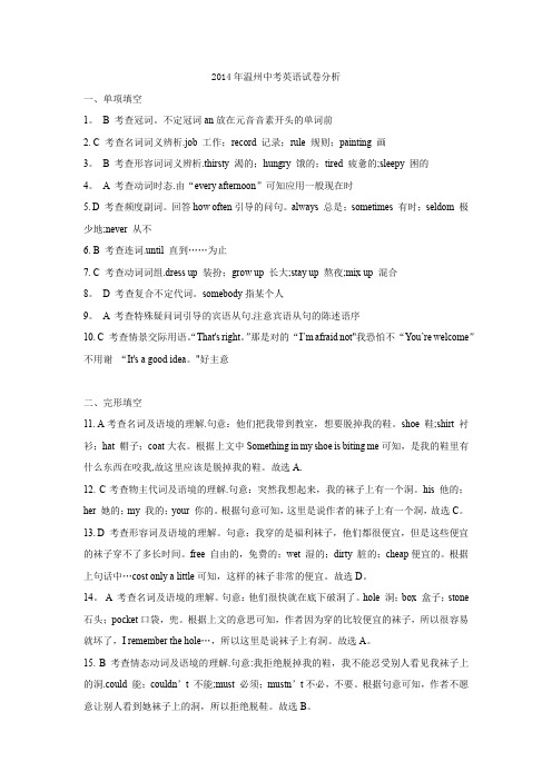 2014年温州中考英语试卷分析