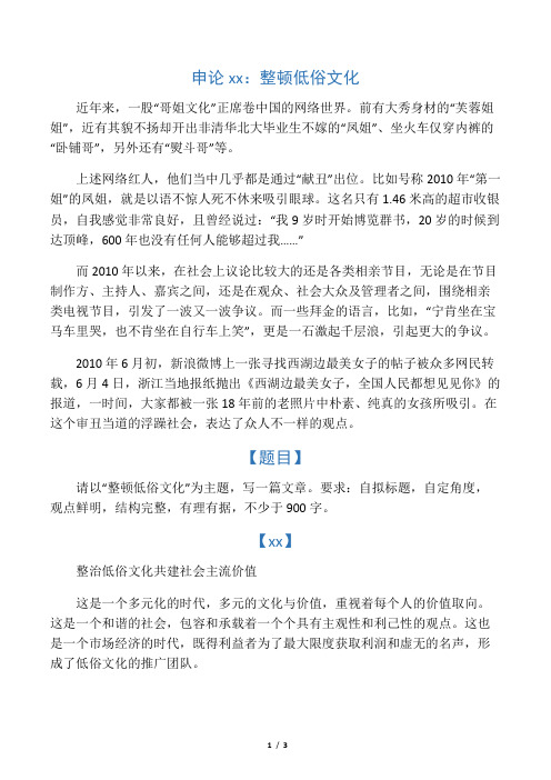 申论范文：整顿低俗文化