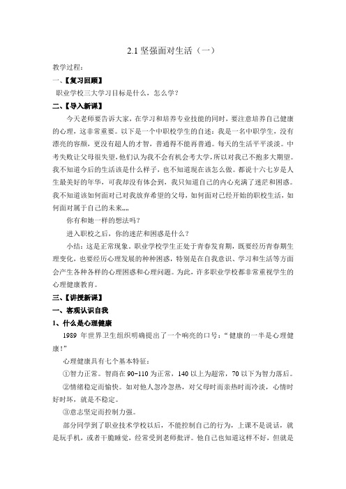 2.1坚强面对生活(一)
