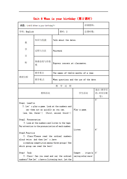 初中英语教案 Unit 8 When is your birthday第2课时教案 
