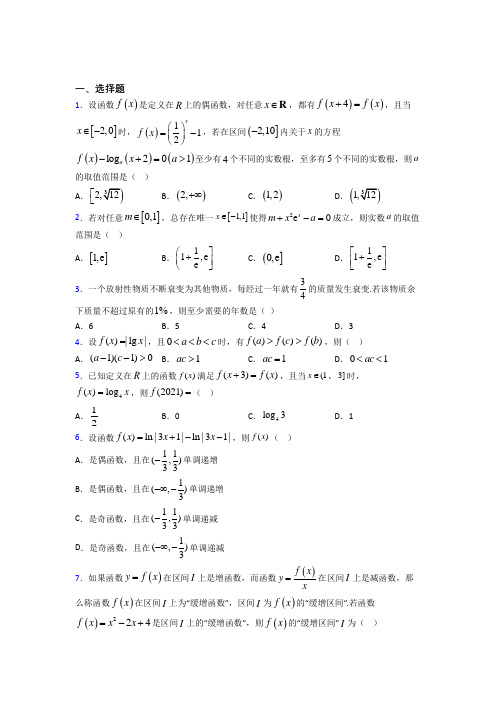 【湘教版】高中数学必修一期末试题含答案(1)