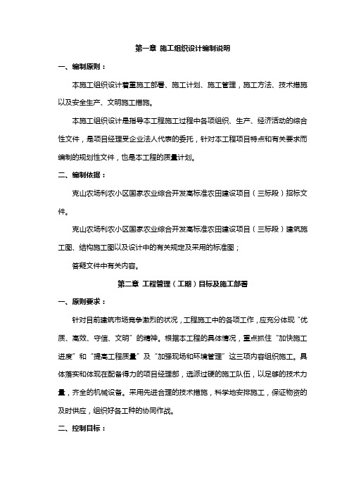 水泥晒场施工方案