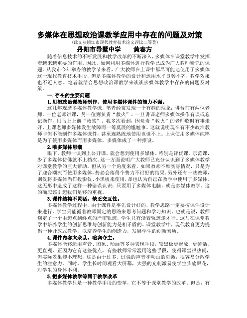 多媒体在思想政治课教学应用中存在的问题及对策