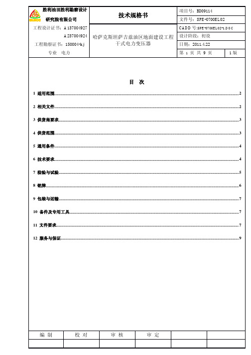 干式变压器的技术要求