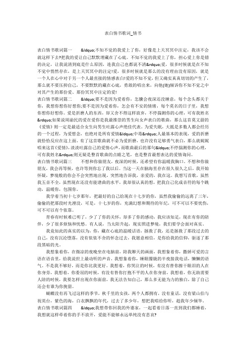 表白情书歌词_情书