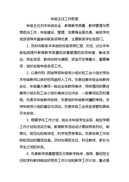 党小组组长的工作职责