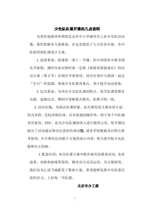 三年级九月份少先队活动课设计方案