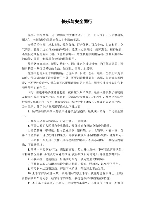 小学春游安全教育演讲稿