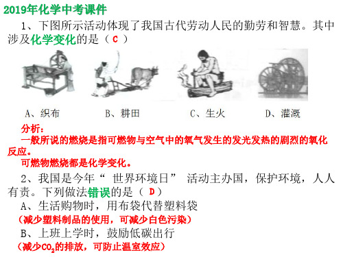 2019年安徽省初中学业水平考试化学试卷课件(精析)