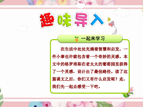 冀教版小学语文五年级上册课件：25.最佳路径【第1课时】(公开课优质课件)