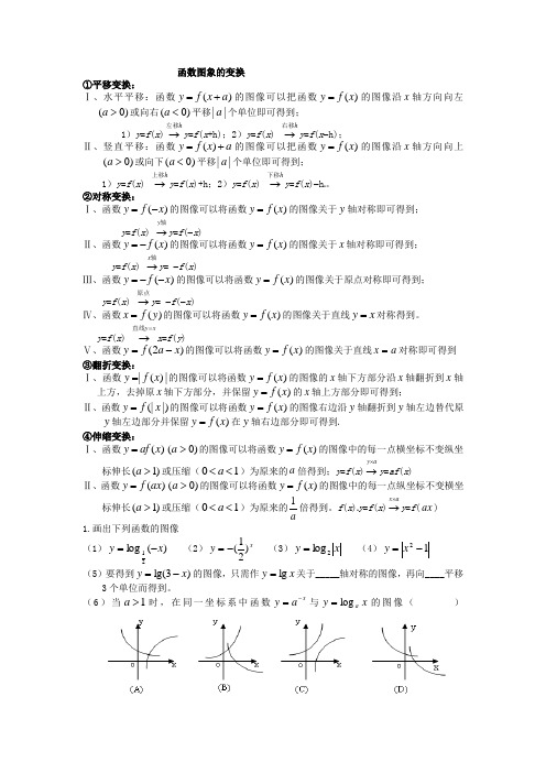 函数图象的变换