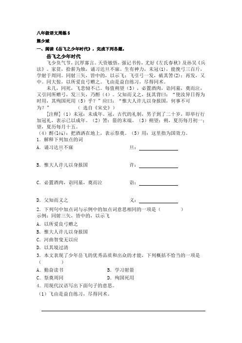 八年级语文周练5