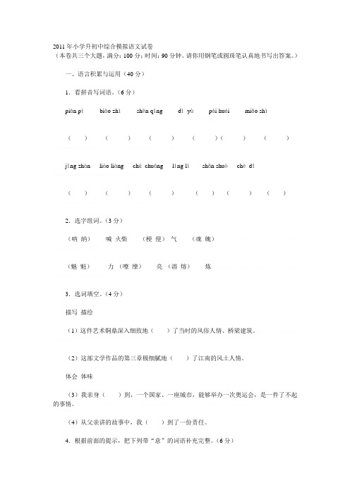 2011年小学升初中综合模拟语文试卷2011年小学升初中综合模拟语文试卷