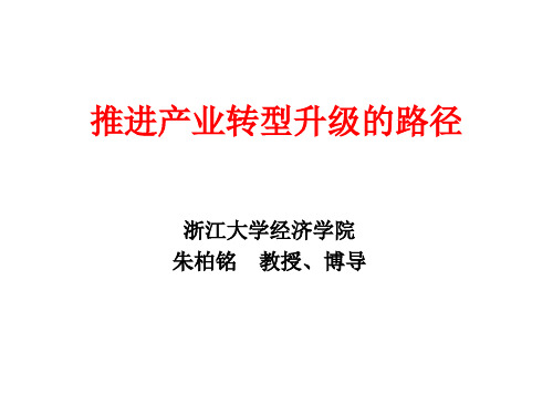 推进产业转型升级的路径