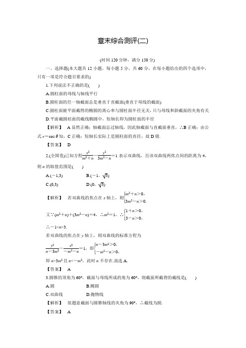 【课堂新坐标】高中数学北师大版选修4-1练习：章末综合测评 第2章(含答案解析)