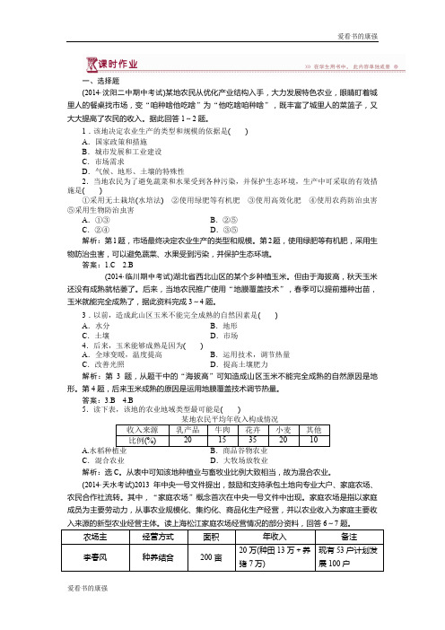 2018-2019学年高一下学期地理(人教版必修2)第三章第一节课时作业 含答案