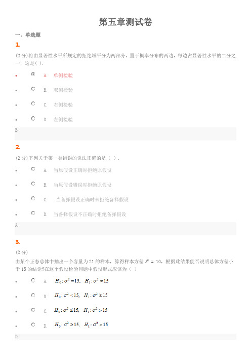 医药应用数理统计第五章测试卷