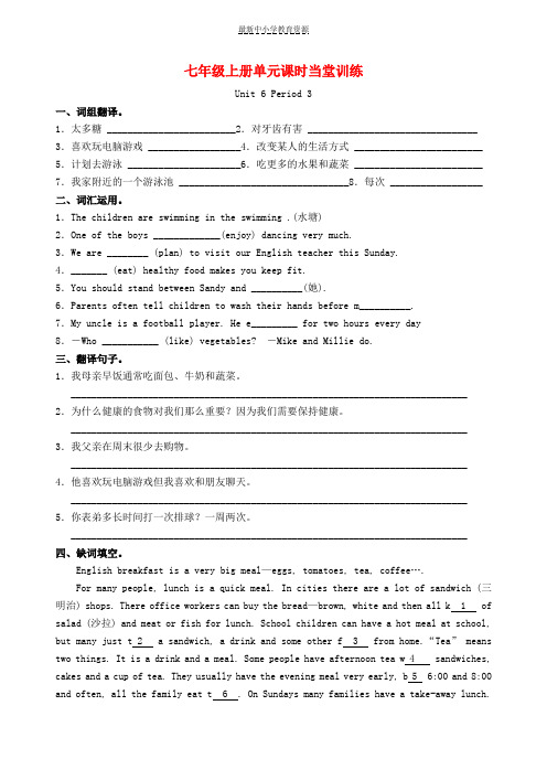 精选七年级英语上册Unit6FoodandlifestylePeriod3课时当堂训练新版牛津版