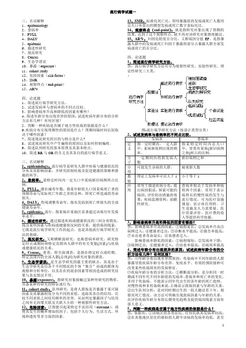 流行病学五套题