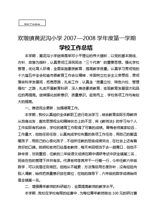 08年学校工作总结