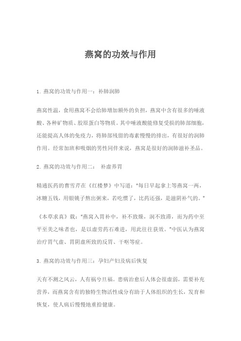 燕窝的功效与作用