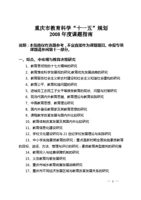 重庆市教育科学“十一五”规划2008年度课题7
