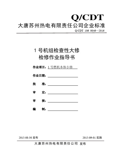 燃机C级检修作业指导书