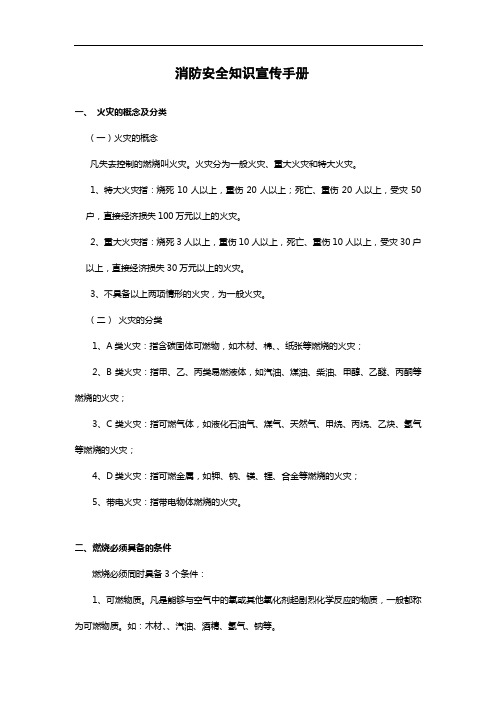 消防安全知识宣传手册