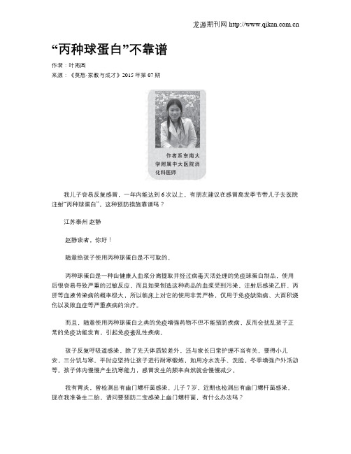 “丙种球蛋白”不靠谱